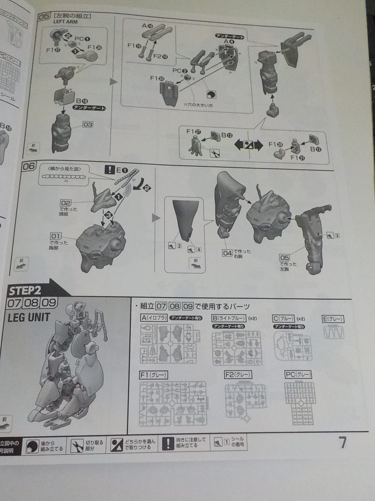 ガンプラの説明書を失くした時に役立つサイトはココ